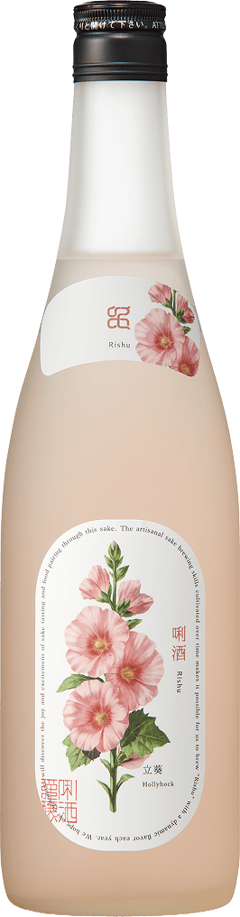 唎酒 Rishu 立葵 タチアオイ 2025BY
